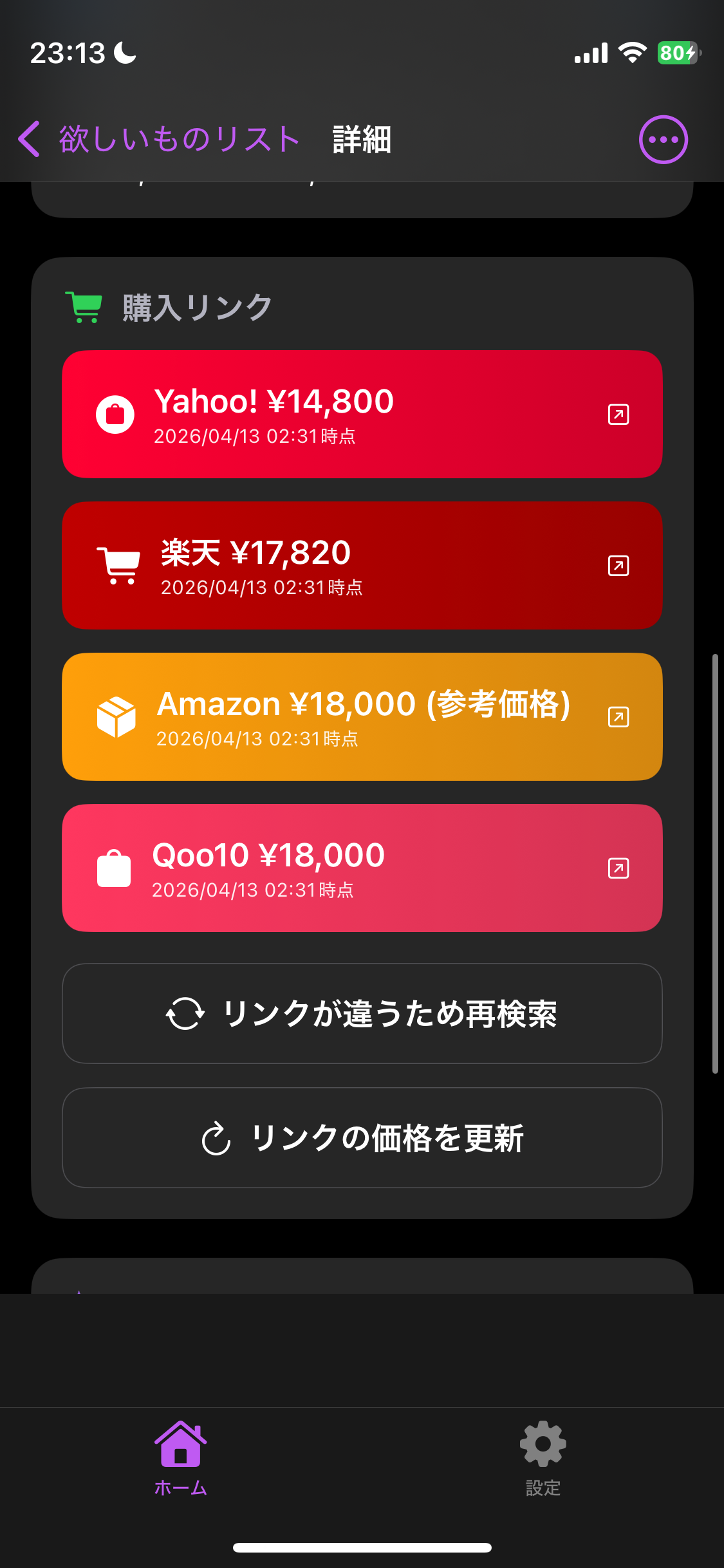 購入リンク - ECサイトを選択